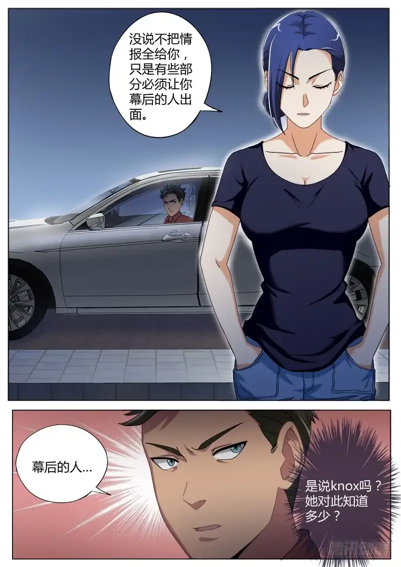 《极道天使》第四百七十三话 第11页