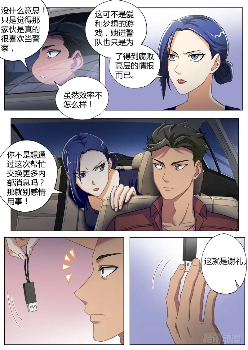 《极道天使》第四百七十三话 第9页