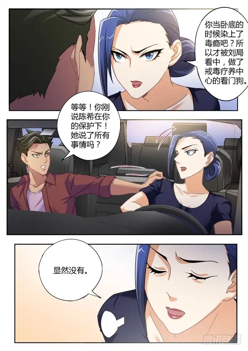 《极道天使》第四百七十四话 第7页