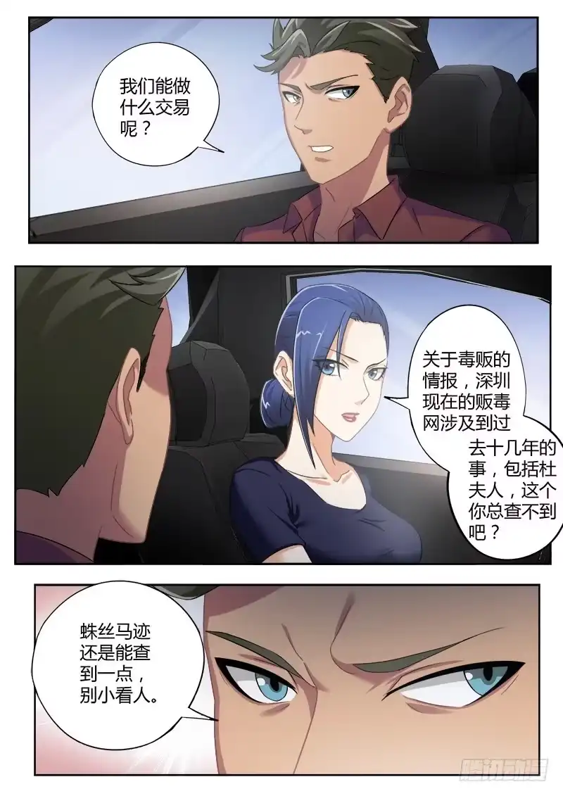 《极道天使》第四百七十四话 第9页