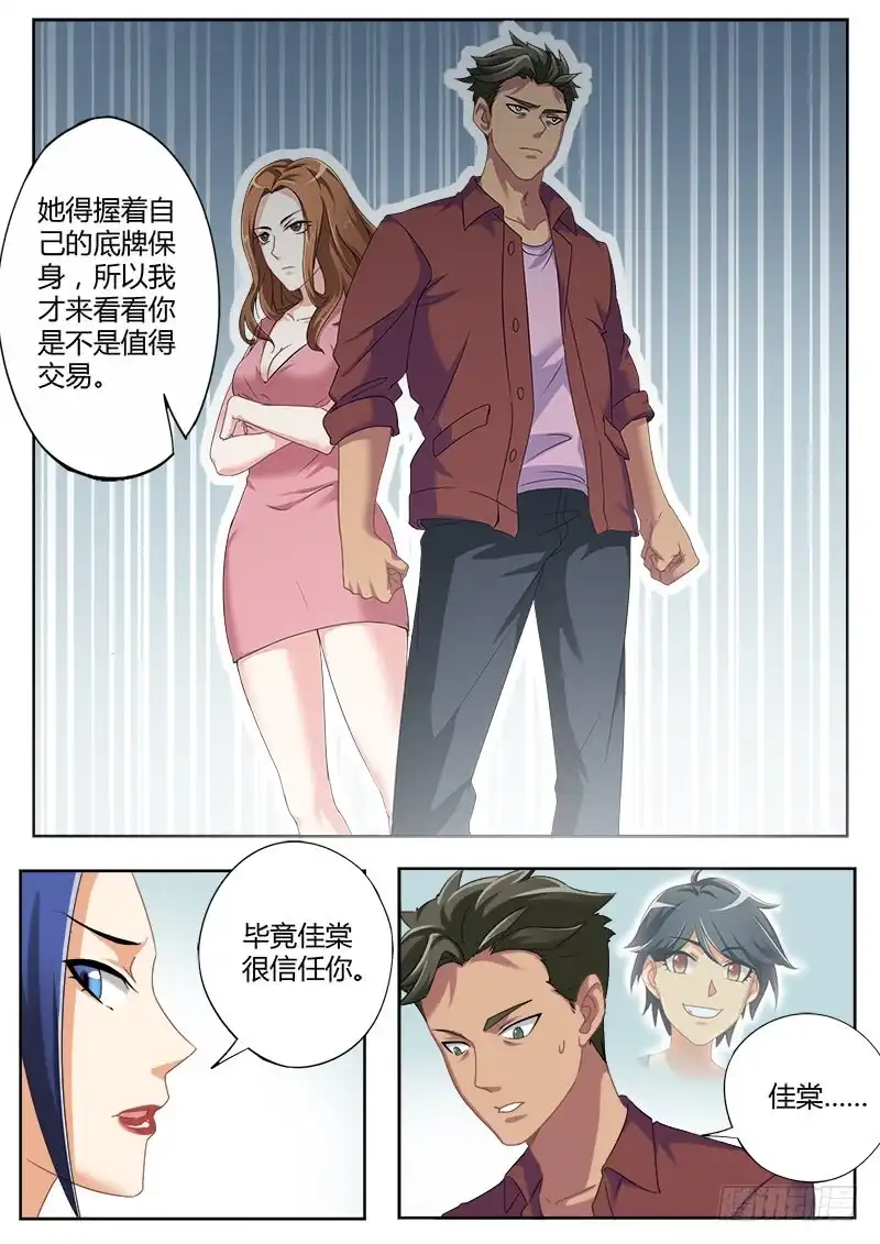 《极道天使》第四百七十四话 第8页