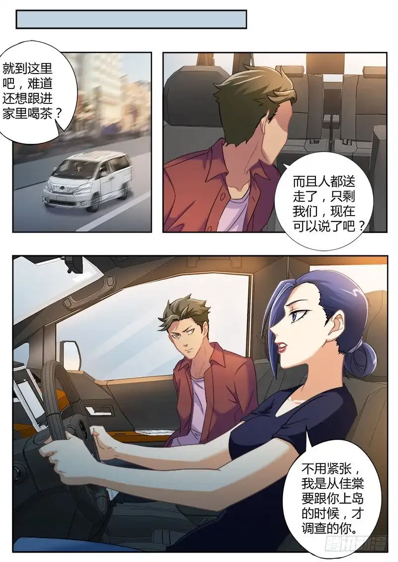 《极道天使》第四百七十四话 第3页