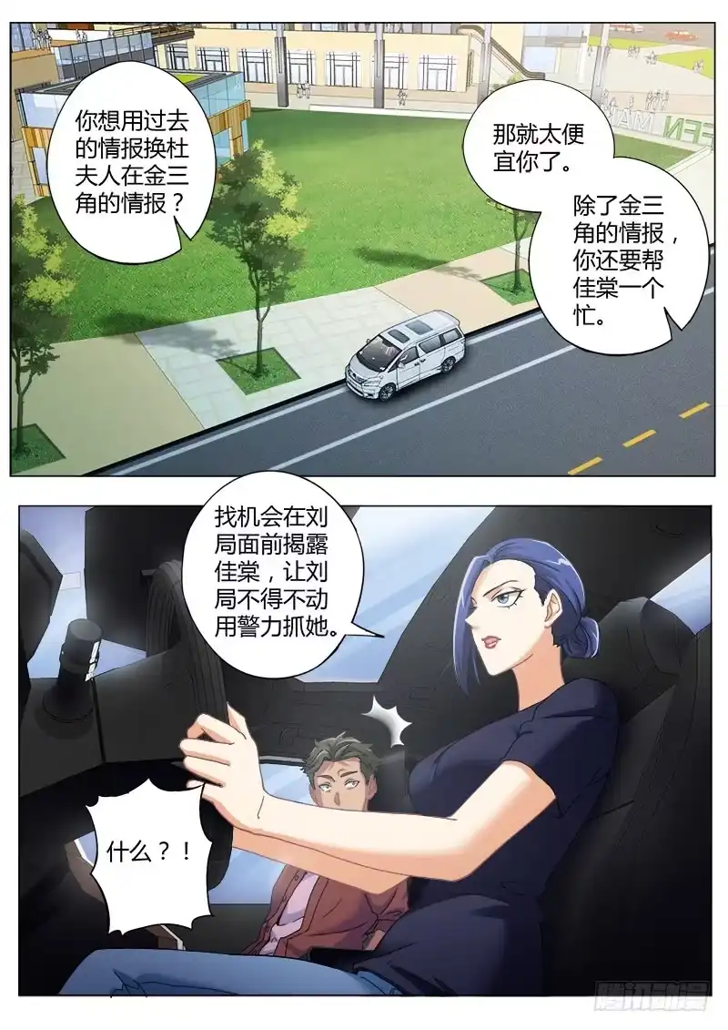 《极道天使》第四百七十四话 第10页