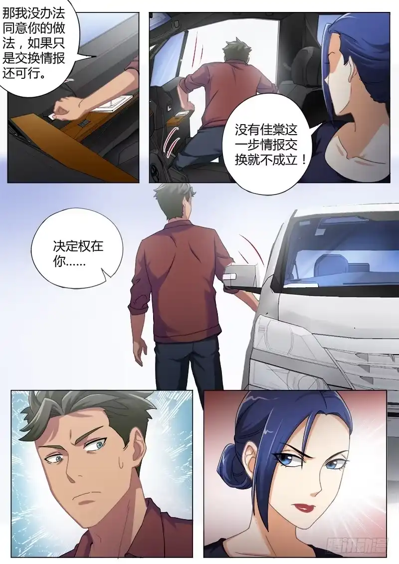 《极道天使》第四百七十四话 第12页