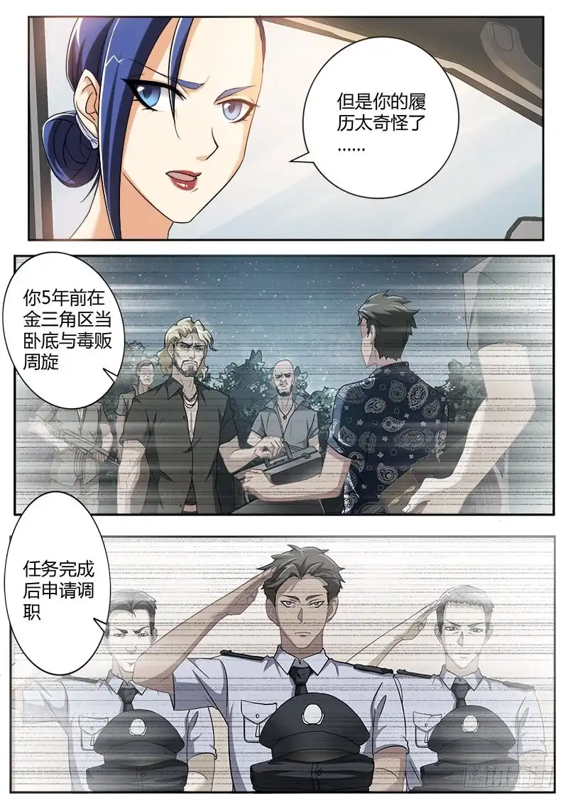 《极道天使》第四百七十四话 第4页