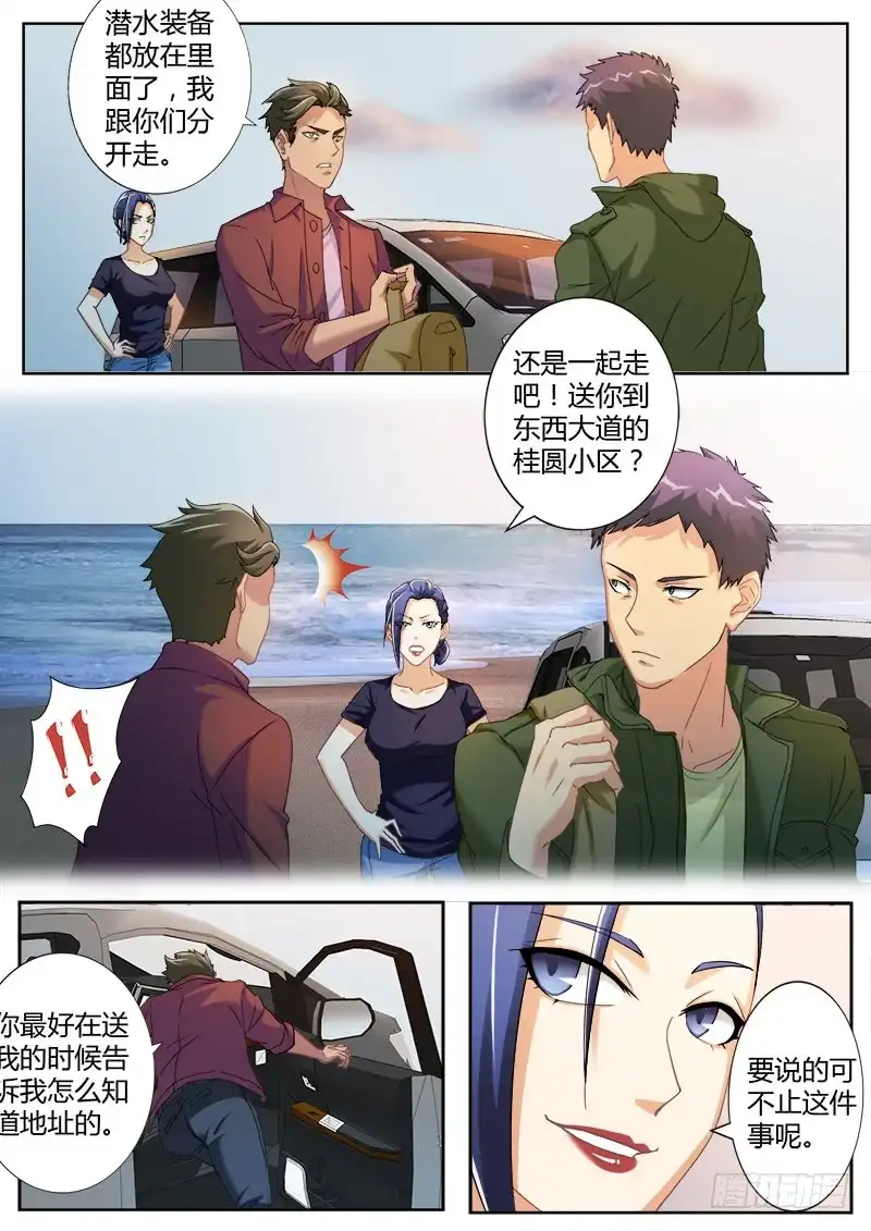 《极道天使》第四百七十四话 第2页