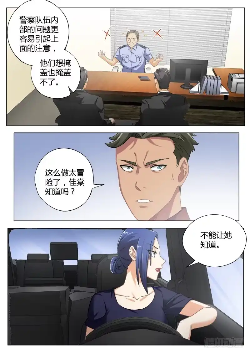 《极道天使》第四百七十四话 第11页