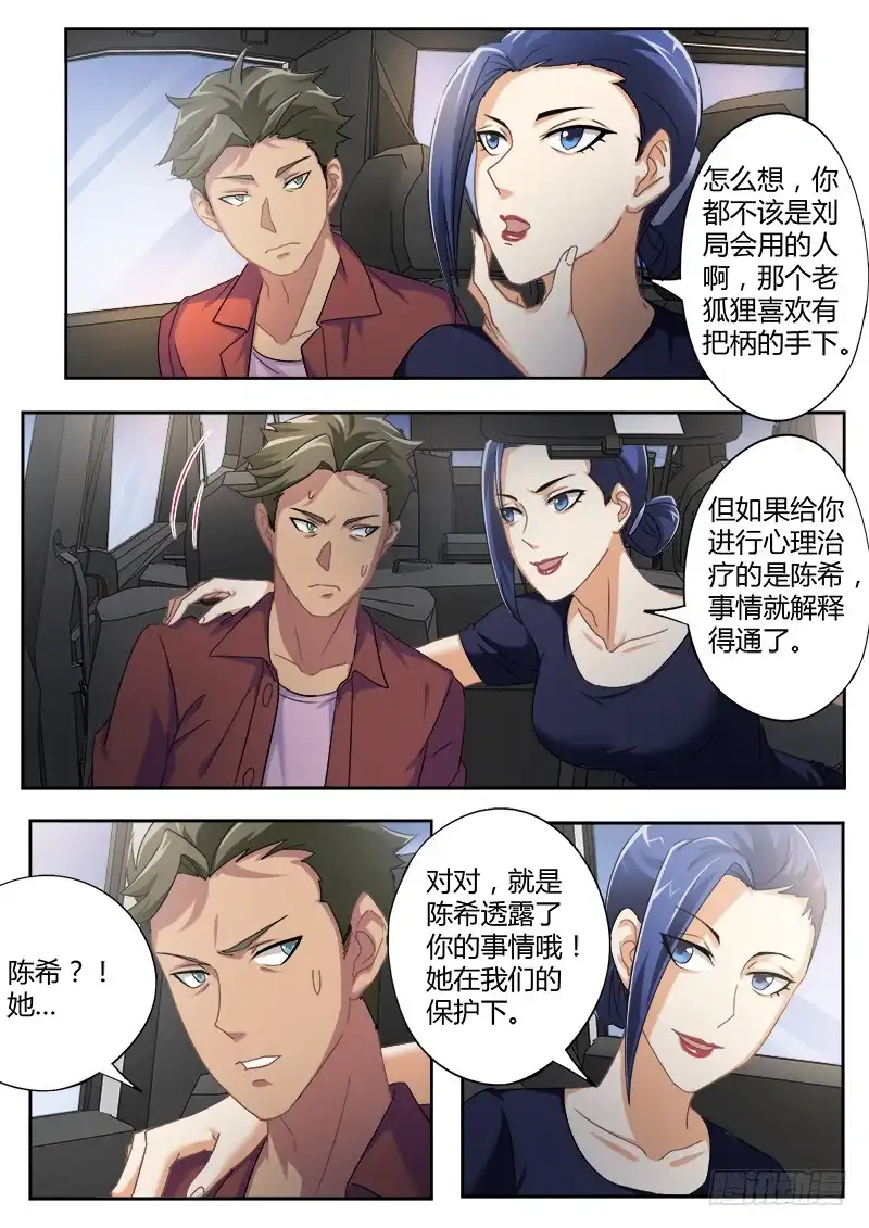 《极道天使》第四百七十四话 第6页