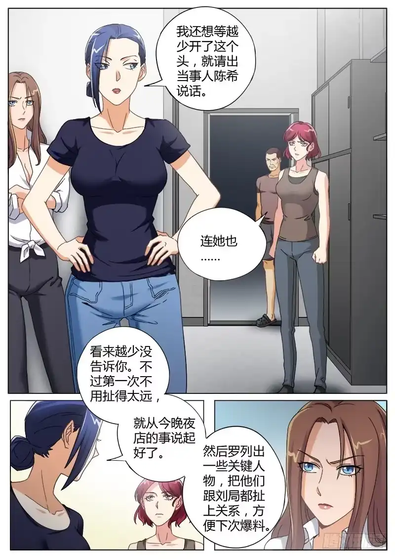 《极道天使》第四百七十五话 第8页