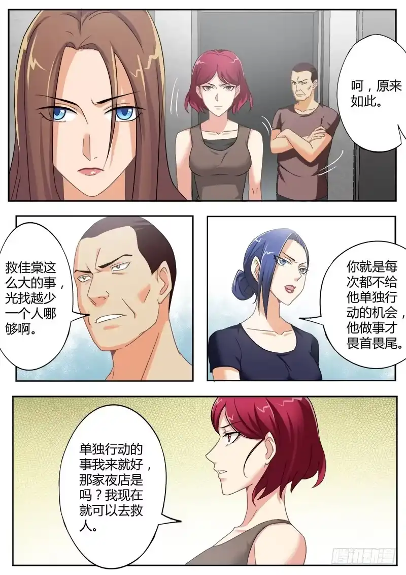《极道天使》第四百七十五话 第4页
