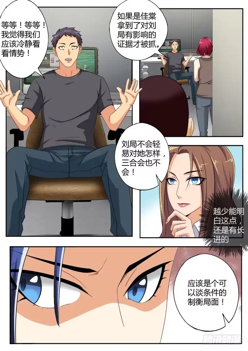 《极道天使》第四百七十五话 第5页