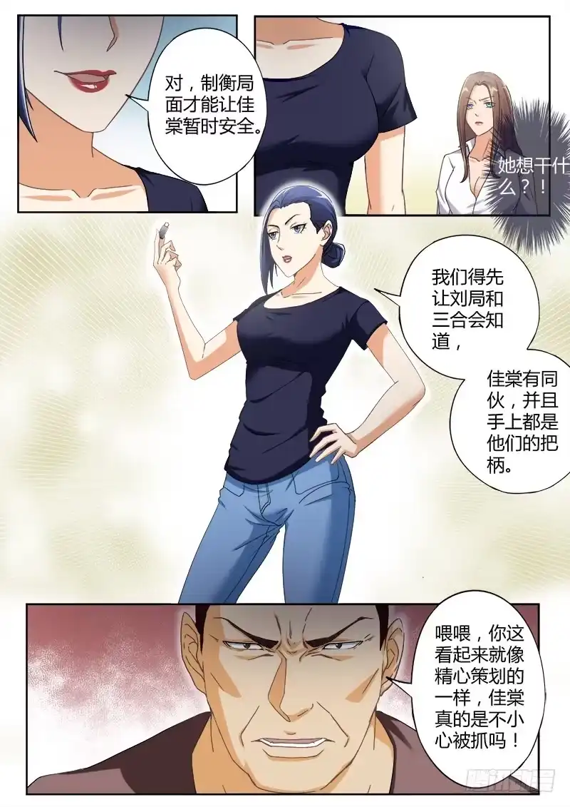 《极道天使》第四百七十五话 第6页