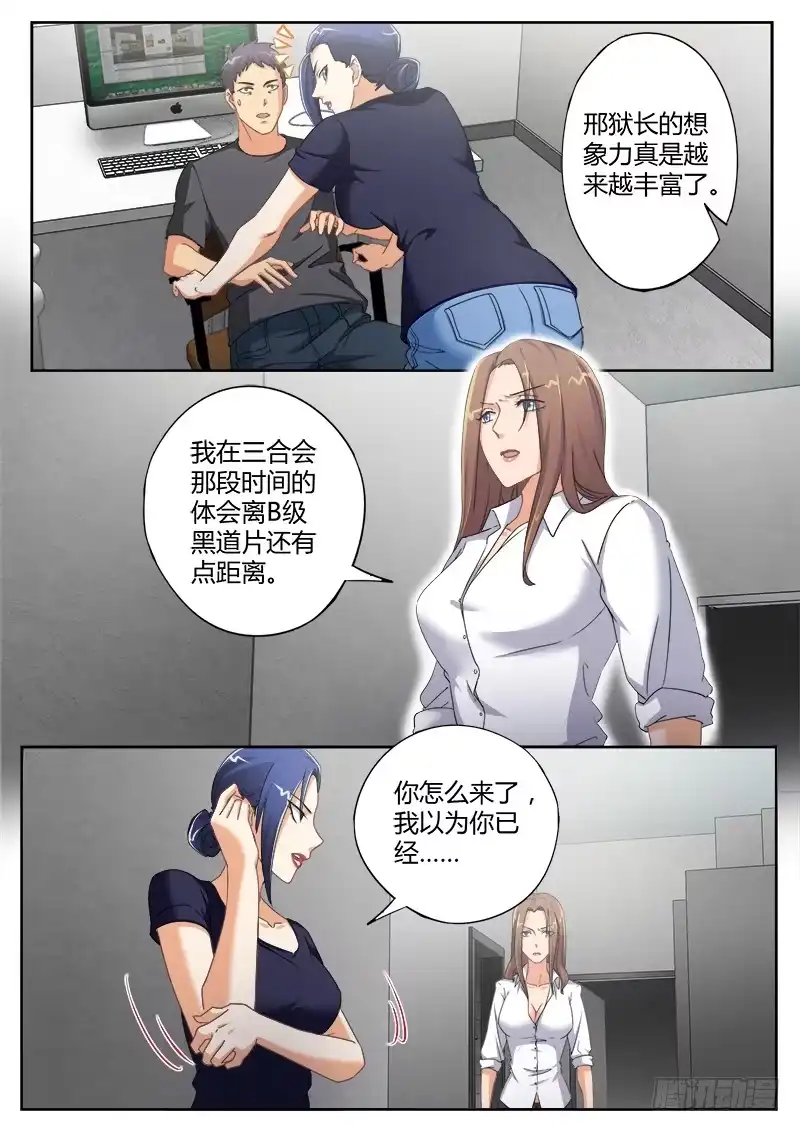 《极道天使》第四百七十五话 第3页