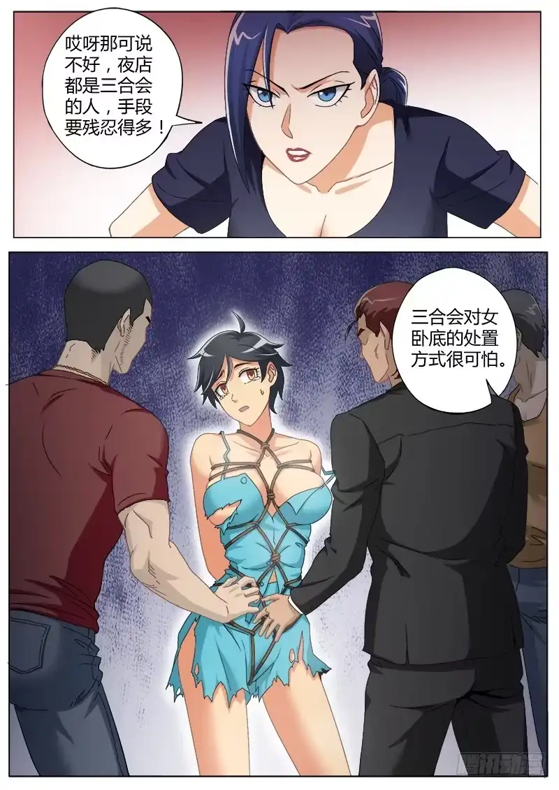 《极道天使》第四百七十五话 第2页