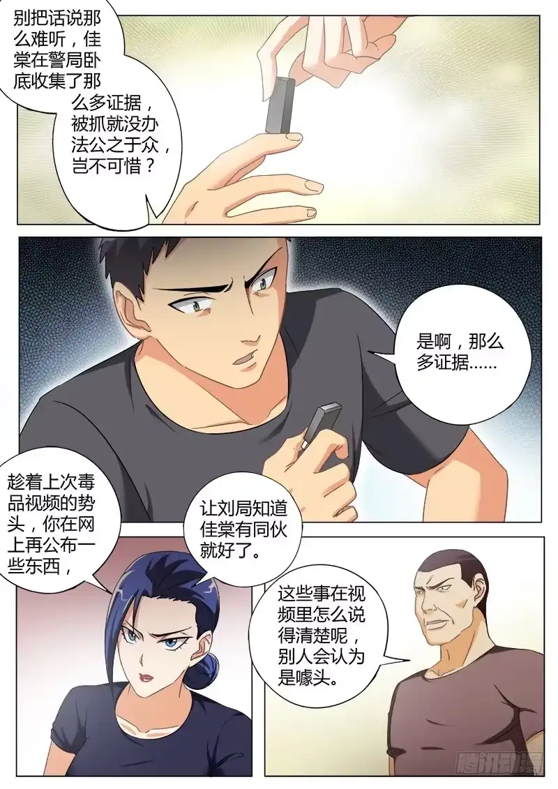 《极道天使》第四百七十五话 第7页