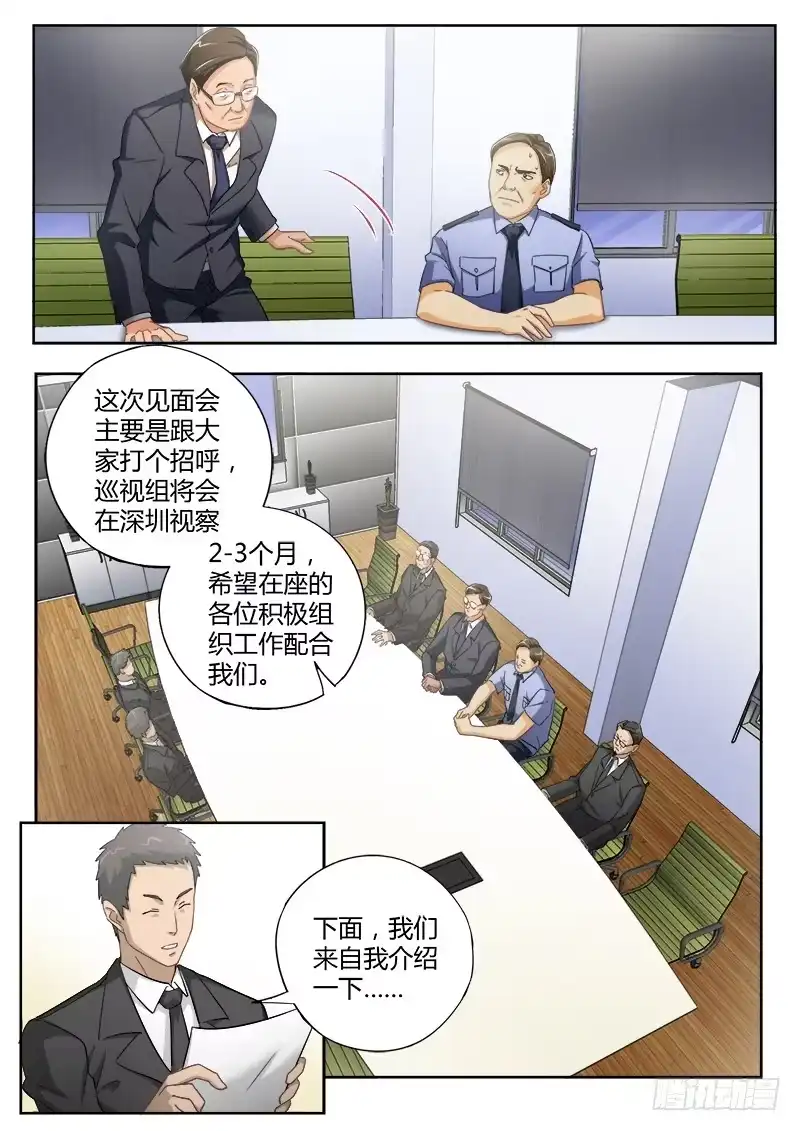 《极道天使》第四百七十六话 第5页