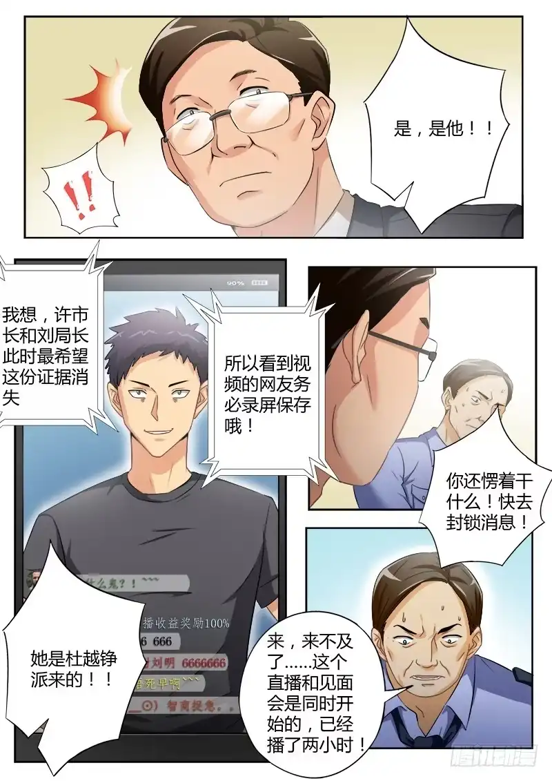 《极道天使》第四百七十六话 第8页
