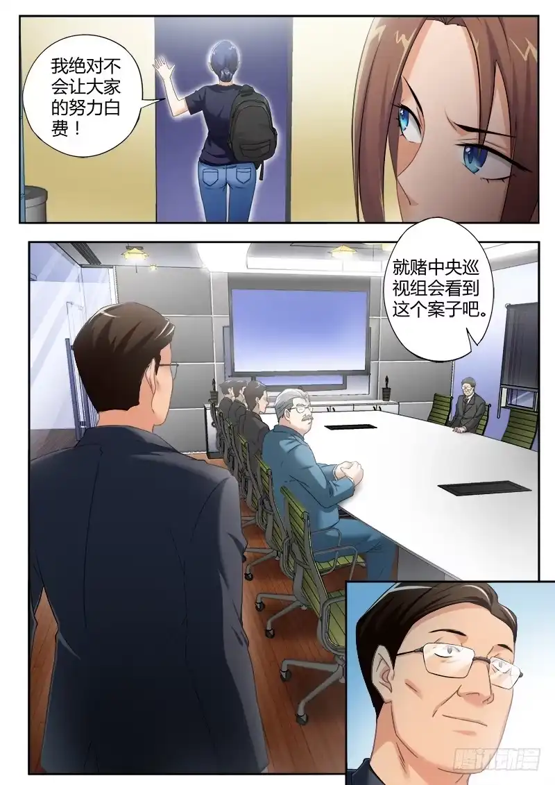 《极道天使》第四百七十六话 第3页