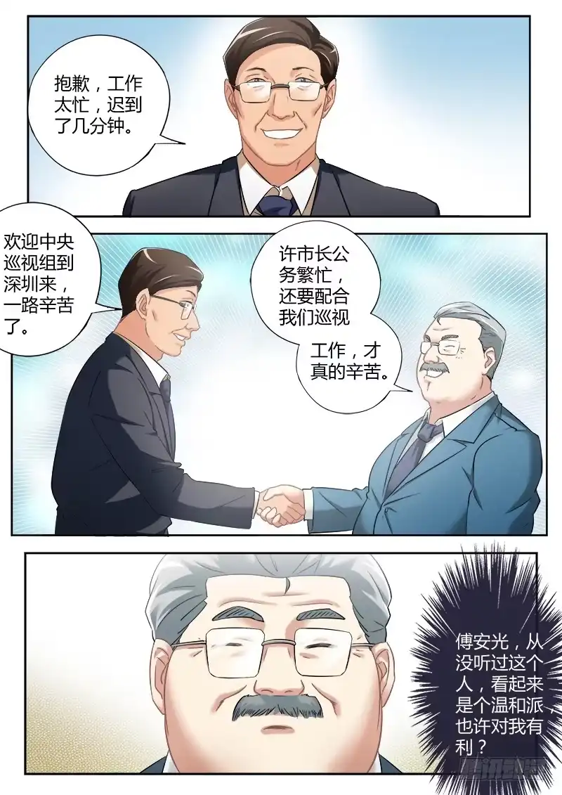 《极道天使》第四百七十六话 第4页