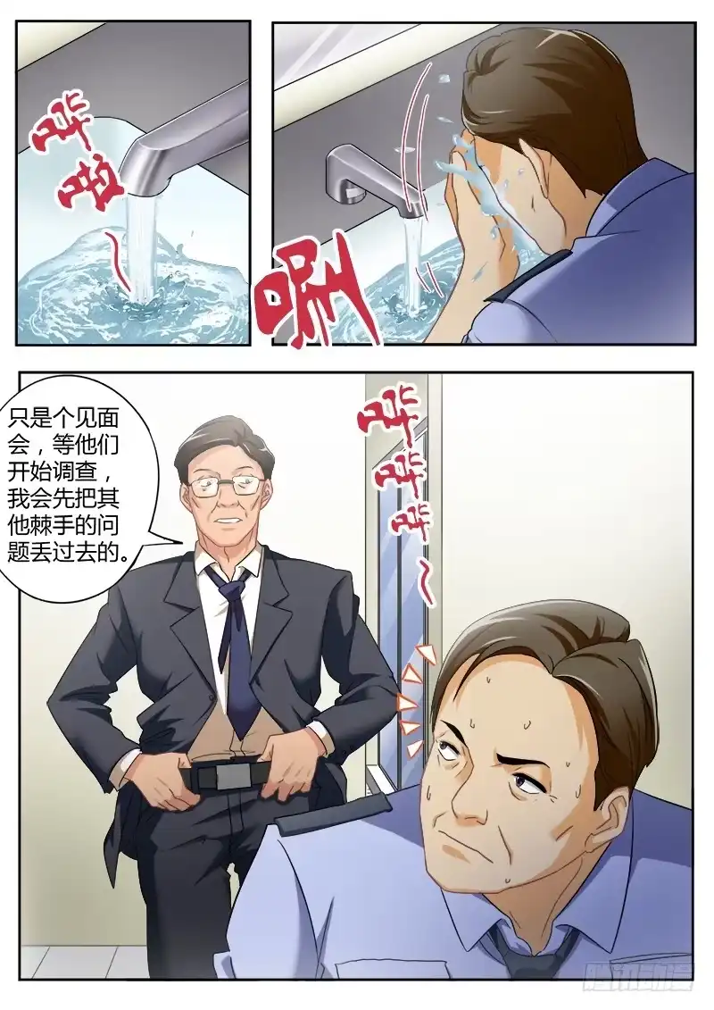 《极道天使》第四百七十六话 第6页