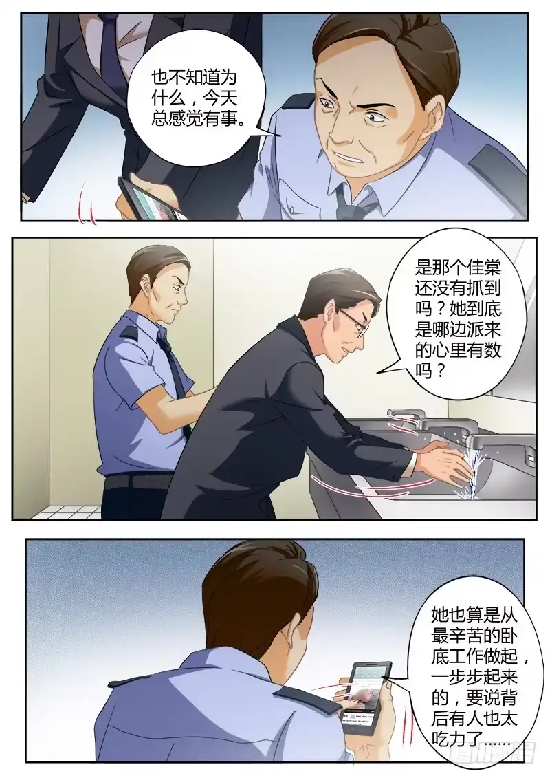 《极道天使》第四百七十六话 第7页