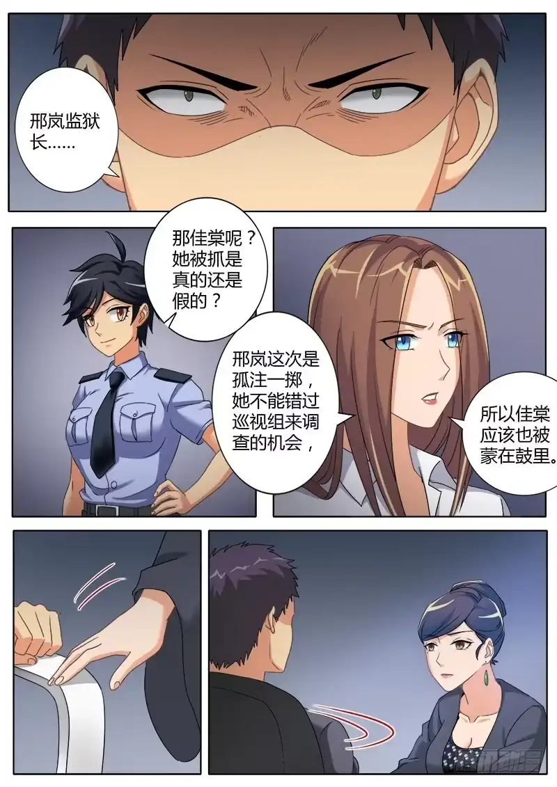 《极道天使》第四百七十七话 第3页