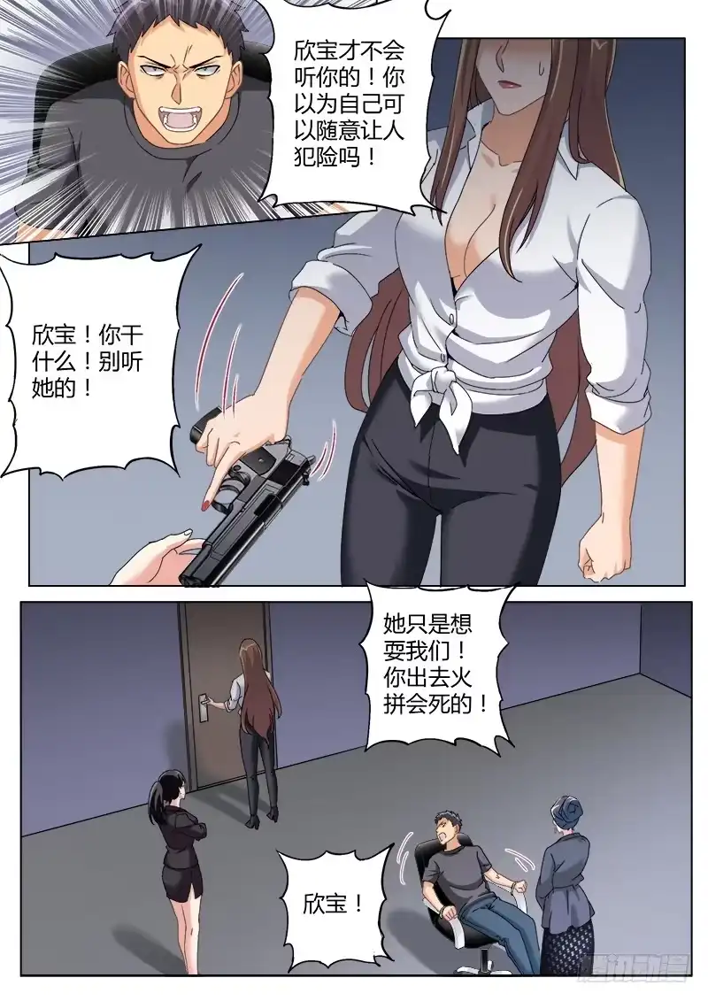 《极道天使》第四百七十七话 第7页