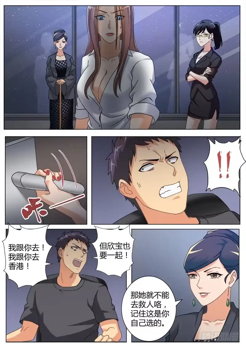 《极道天使》第四百七十七话 第8页