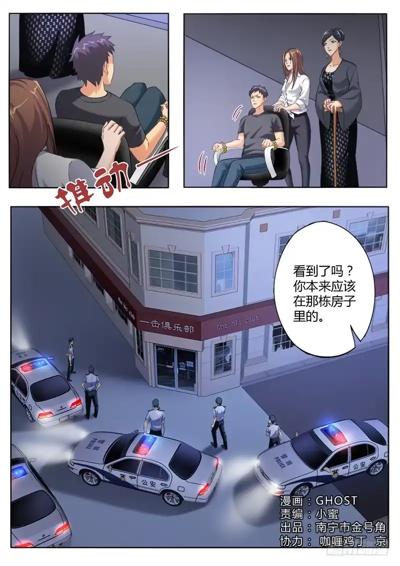 《极道天使》第四百七十七话 第1页