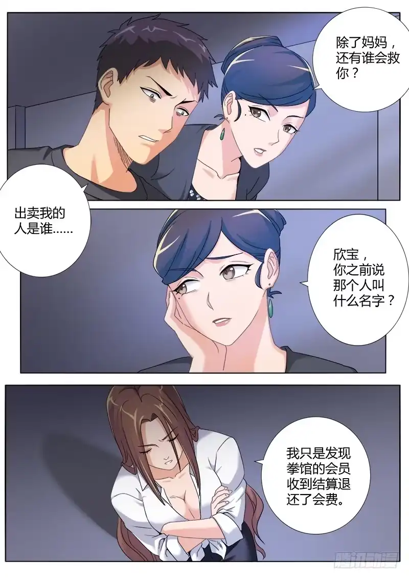 《极道天使》第四百七十七话 第2页
