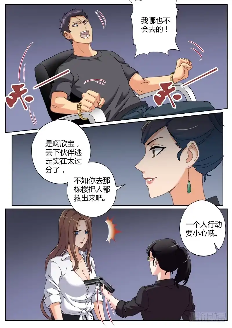 《极道天使》第四百七十七话 第6页