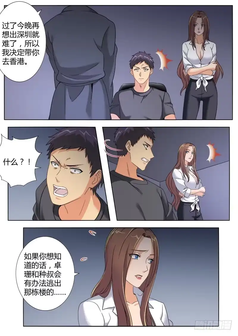 《极道天使》第四百七十七话 第5页