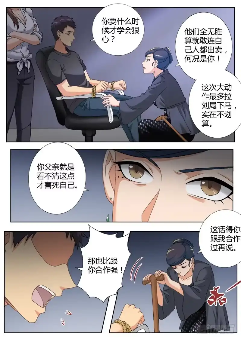 《极道天使》第四百七十七话 第4页