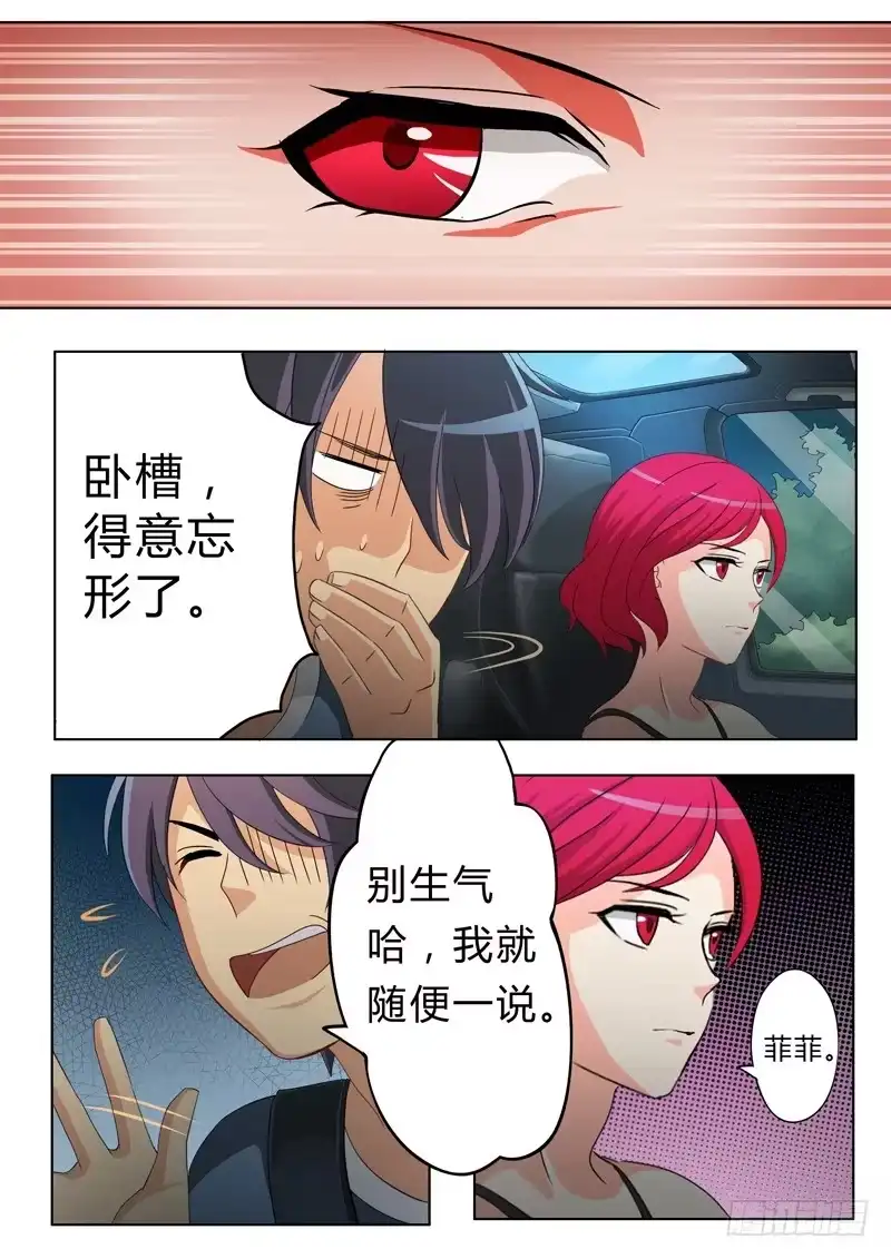 《极道天使》第四十八话 第3页