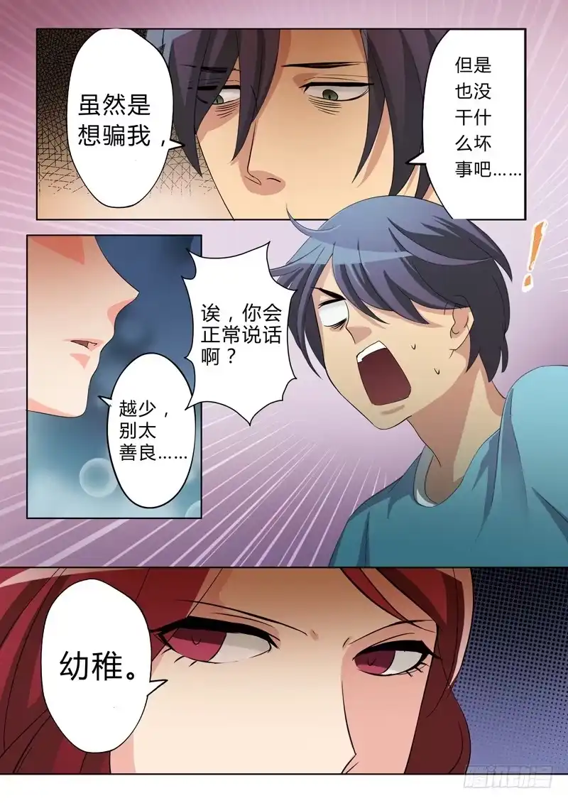 《极道天使》第四十八话 第5页