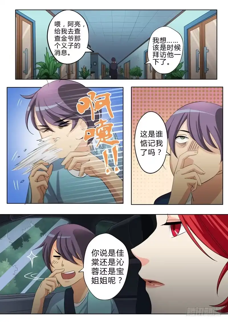 《极道天使》第四十八话 第2页
