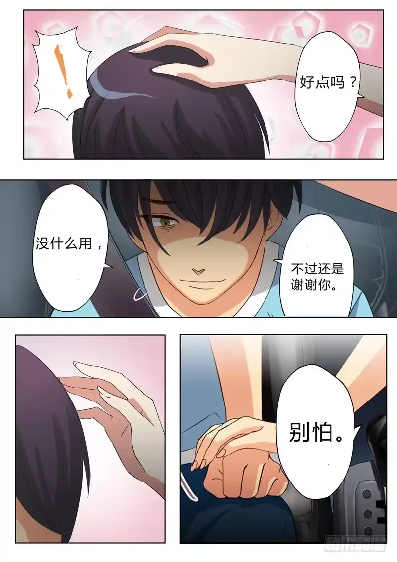 《极道天使》第四十八话 第7页