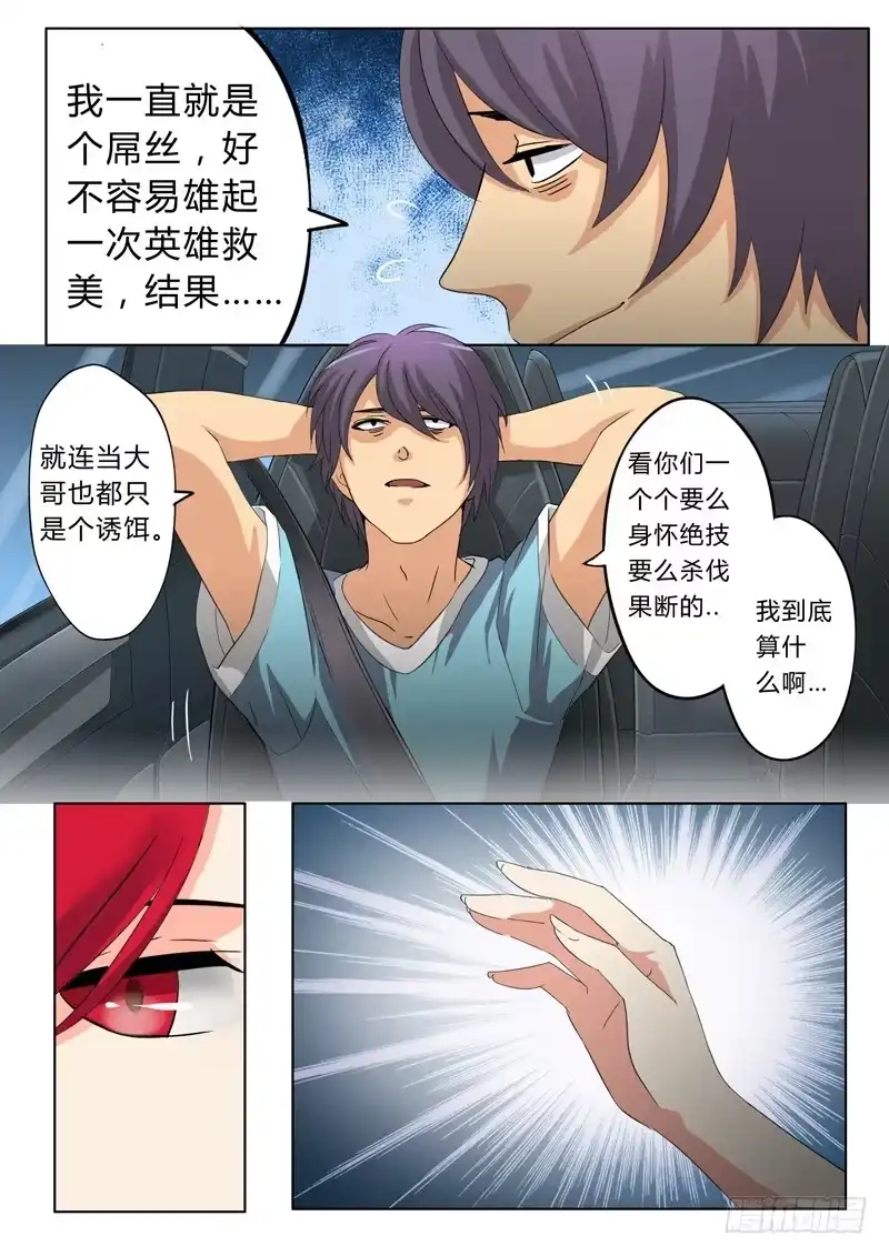 《极道天使》第四十八话 第6页