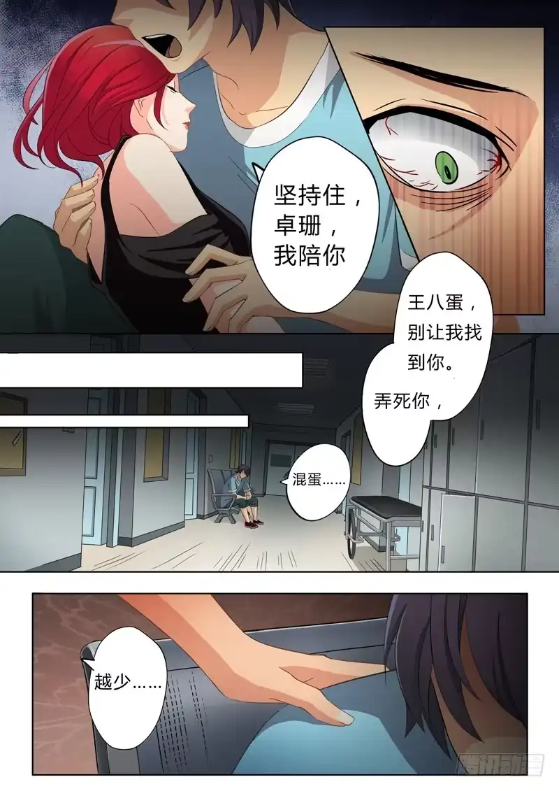 《极道天使》第四十九话 第5页