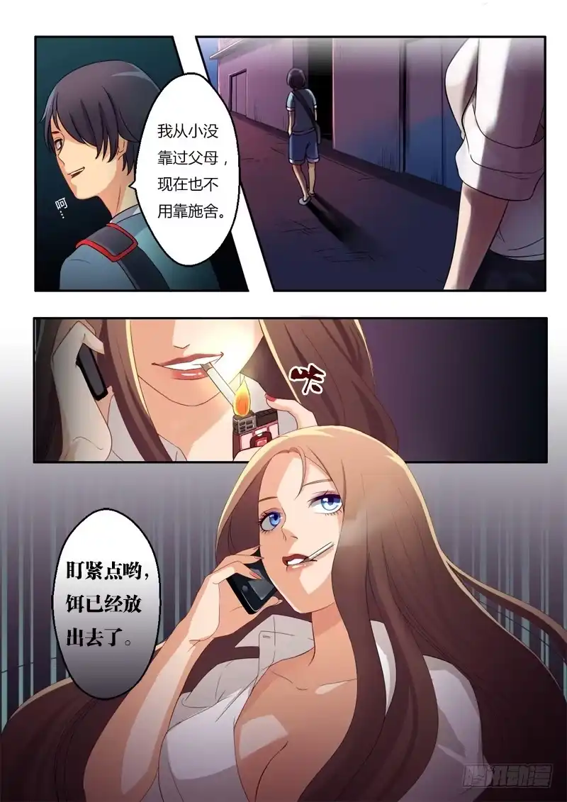 《极道天使》第五话 第6页