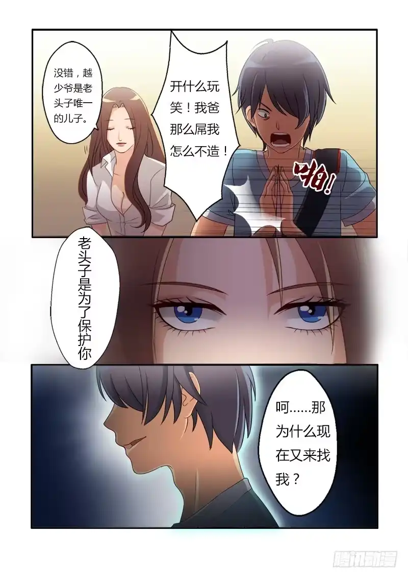 《极道天使》第五话 第2页
