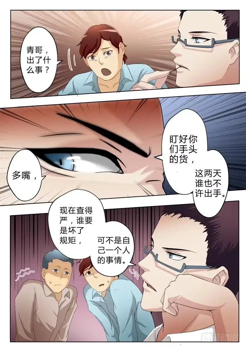 《极道天使》第五十话 第8页