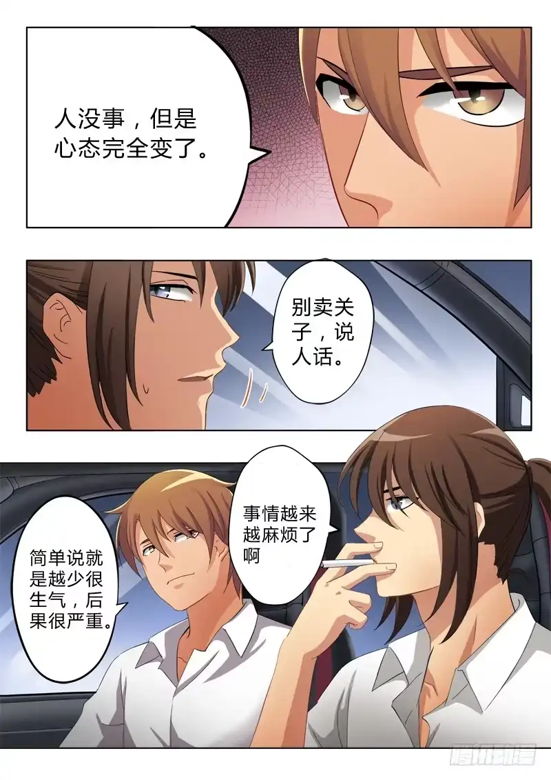 《极道天使》第五十话 第6页