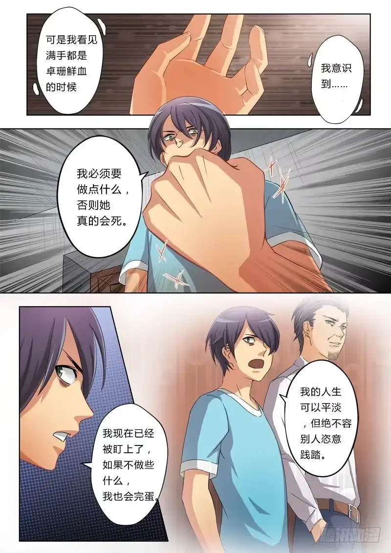 《极道天使》第五十话 第3页
