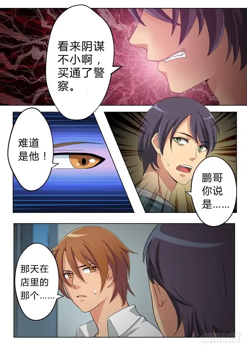《极道天使》第五十一话 第6页