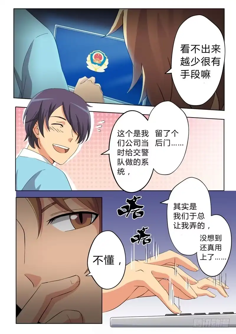 《极道天使》第五十一话 第3页