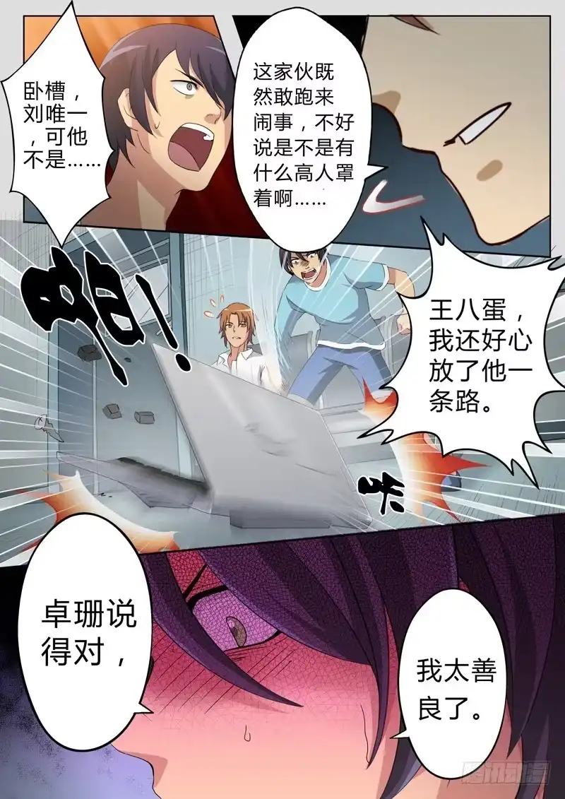 《极道天使》第五十一话 第7页