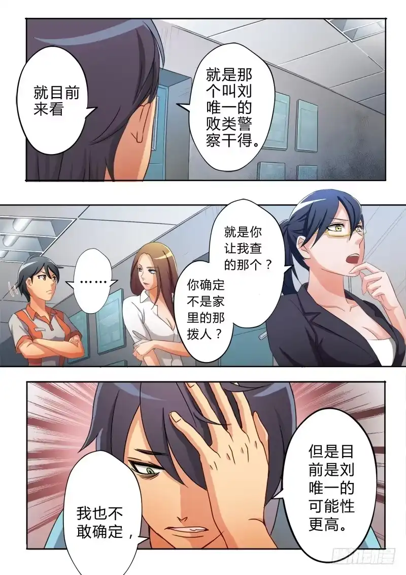 《极道天使》第五十二话 第5页
