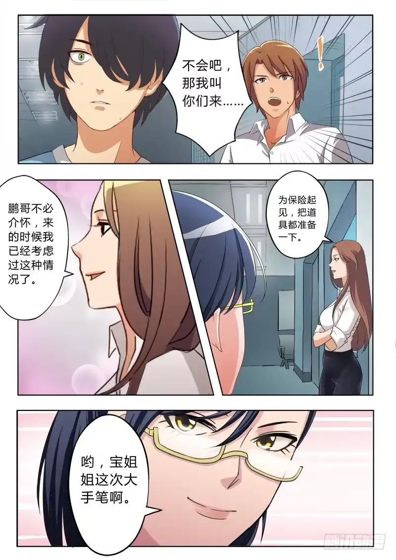 《极道天使》第五十二话 第7页