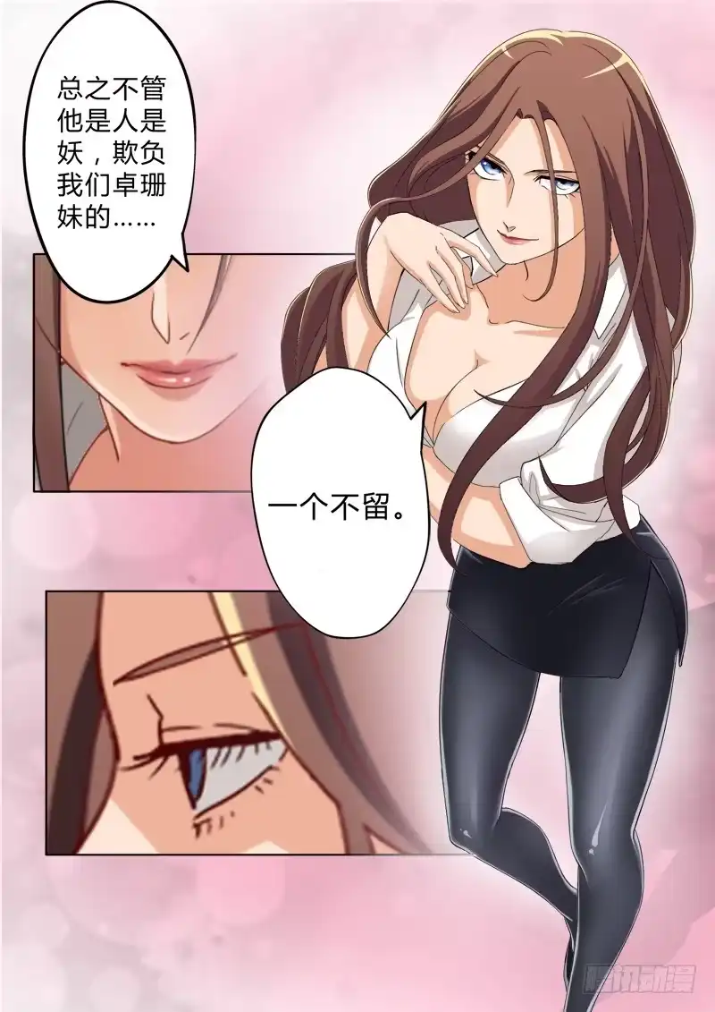 《极道天使》第五十二话 第8页